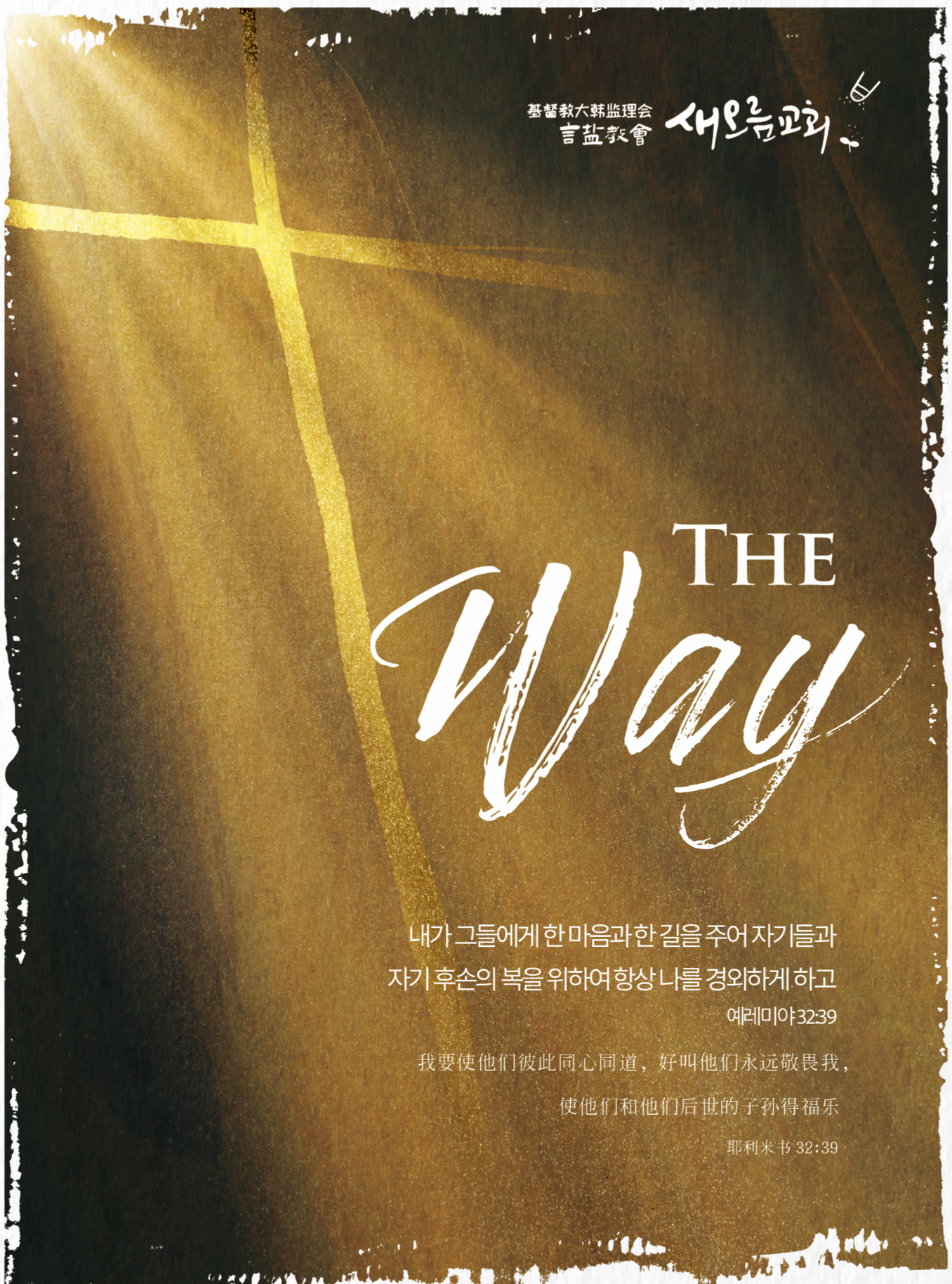 2026 표어 이미지 THE WAY